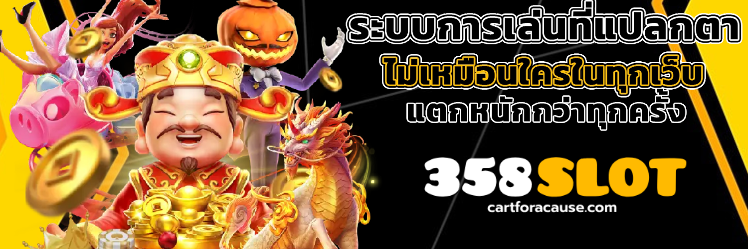 358 สล็อต